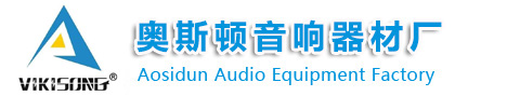 Aosidun Audio Equipment Factory